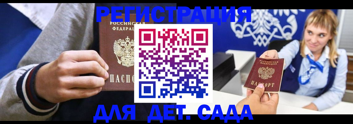 временная регистрация для школы в Тимашёвске