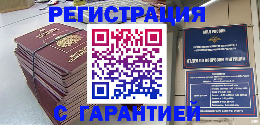 прописка иностранных граждан в Тимашёвске