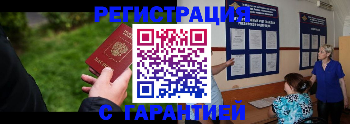 прописка регистрация в Тимашёвске