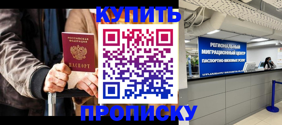 прописка для кредита в Тимашёвске